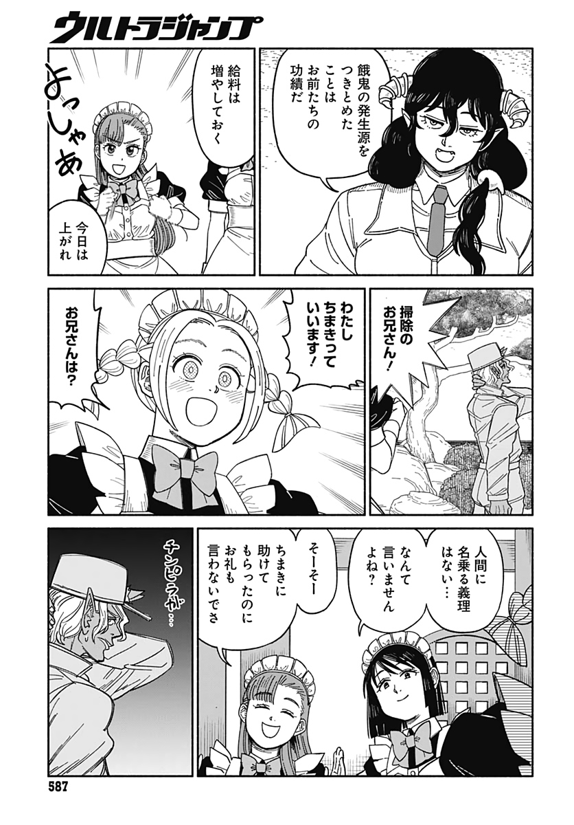 Yomotsu Hirasaka Residence Chapter 6 page 5 - nihonkuni.com
