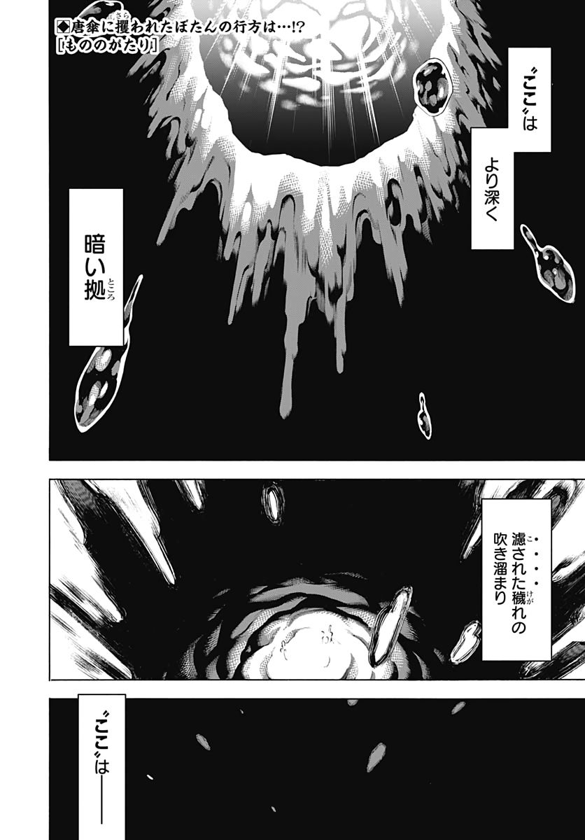 Mononogatari  Chap 75 - Pic 1
