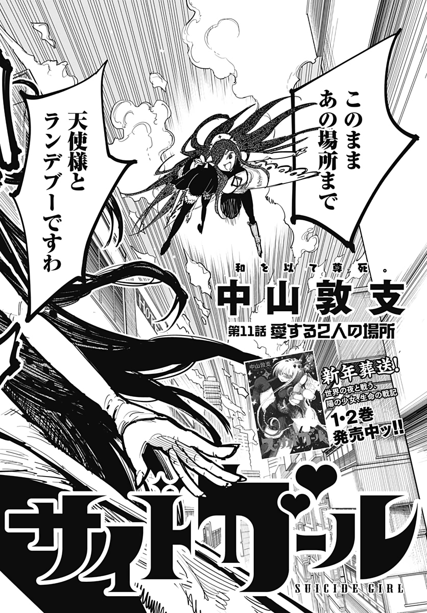 Suicide Girl  Chapter 11 page 3 - nihonkuni.com
