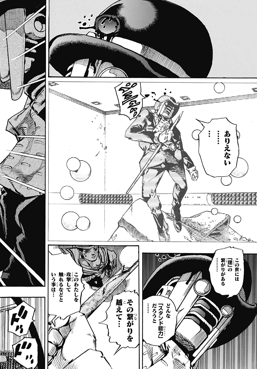 Jojo no Kimyou na Bouken: JoJolion  Chap 104 - Pic 8