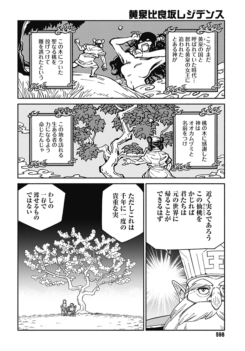 Yomotsu Hirasaka Residence Chapter 6 page 16 - nihonkuni.com