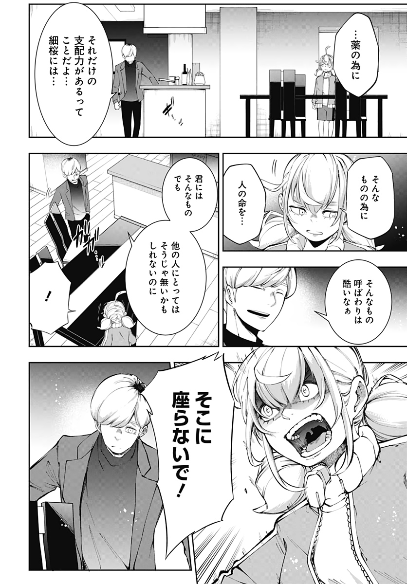 Mahou Shoujo ni wa Mukanai Shokugyou  Chap 12 - Pic 12