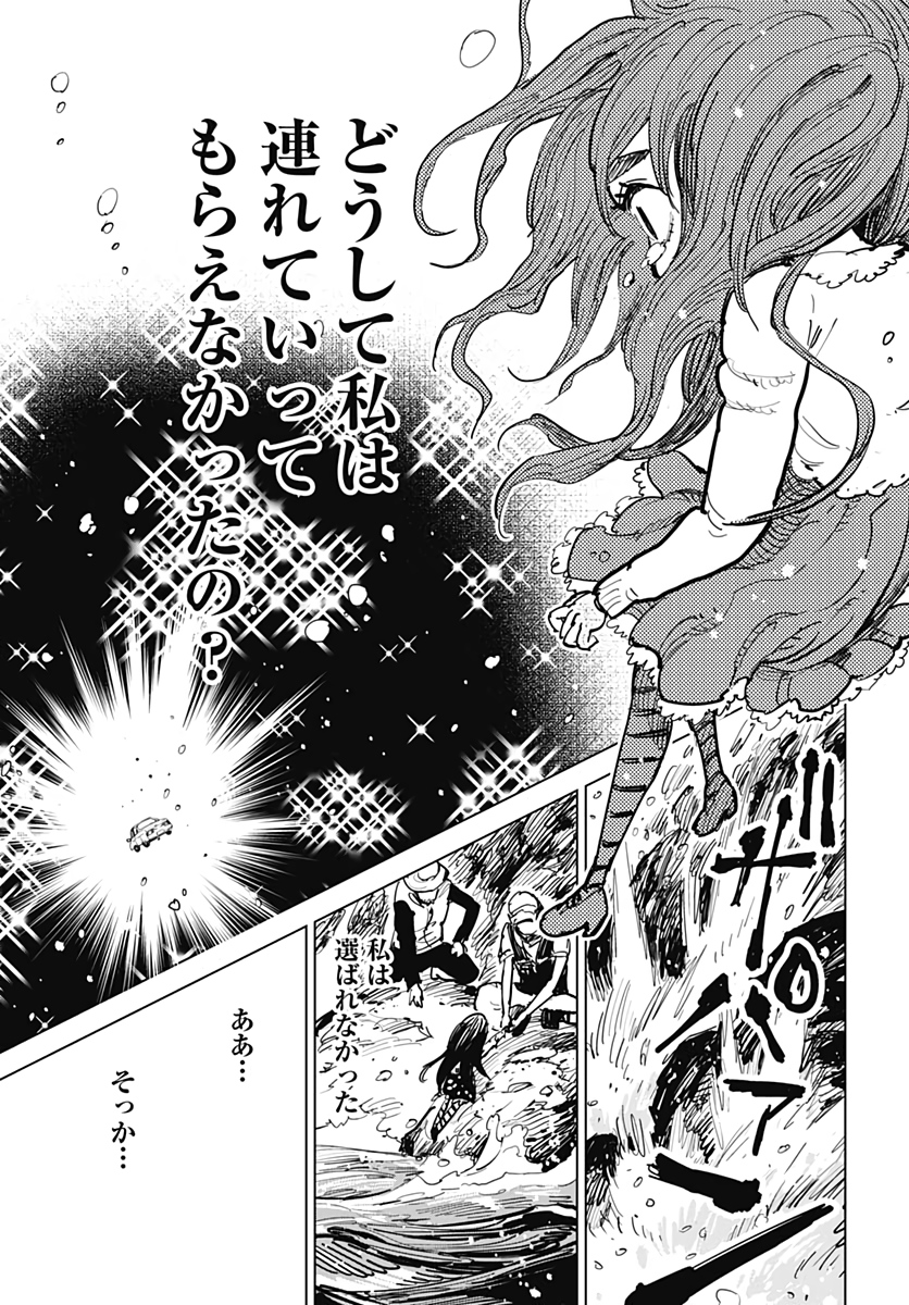 Suicide Girl  Chapter 11 page 40 - nihonkuni.com