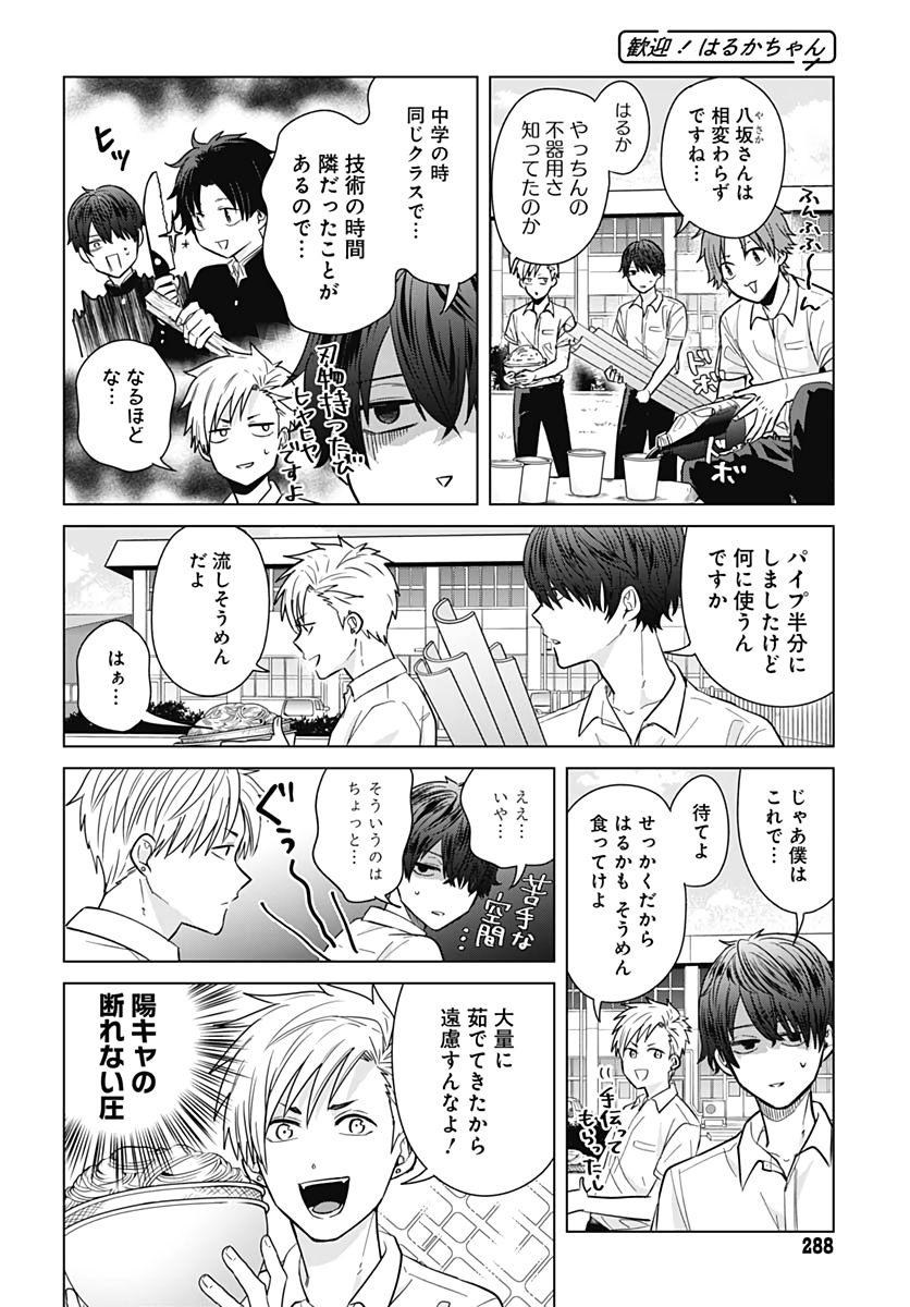 TADANO KOUGYOU KOUKOU NO NICHIJOU Chapter 33 page 6 - nihonkuni.com