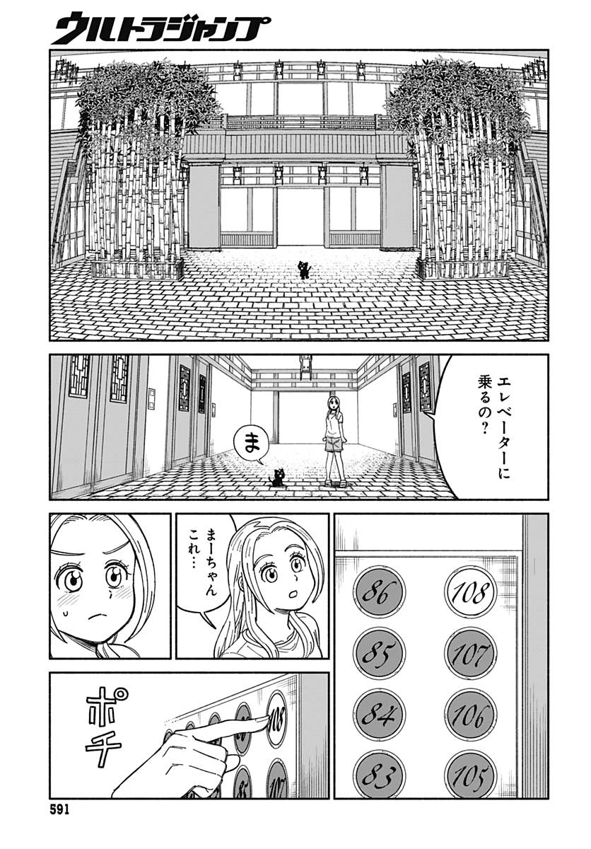 Yomotsu Hirasaka Residence Chapter 6 page 9 - nihonkuni.com