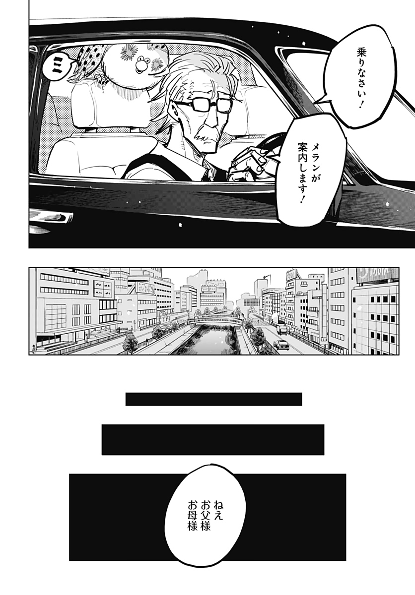 Suicide Girl  Chapter 11 page 29 - nihonkuni.com