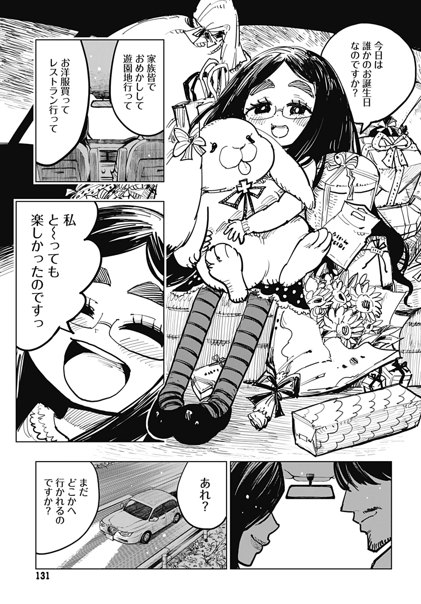 Suicide Girl  Chapter 11 page 30 - nihonkuni.com