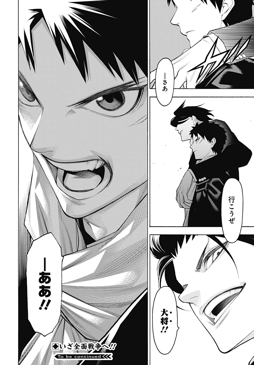 Mononogatari  Chap 75 - Pic 32
