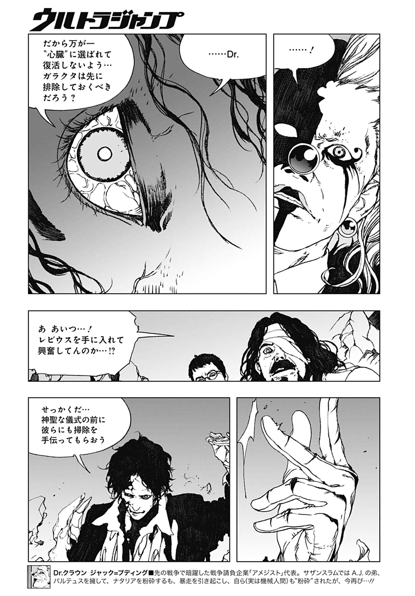 Levius/est   Chapter 56 page 16 - nihonkuni.com