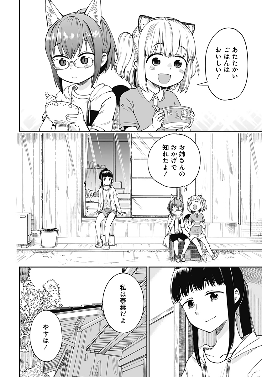 Tanuki to Kitsune to Sato Gurashi Chapter 2 page 34 - nihonkuni.com