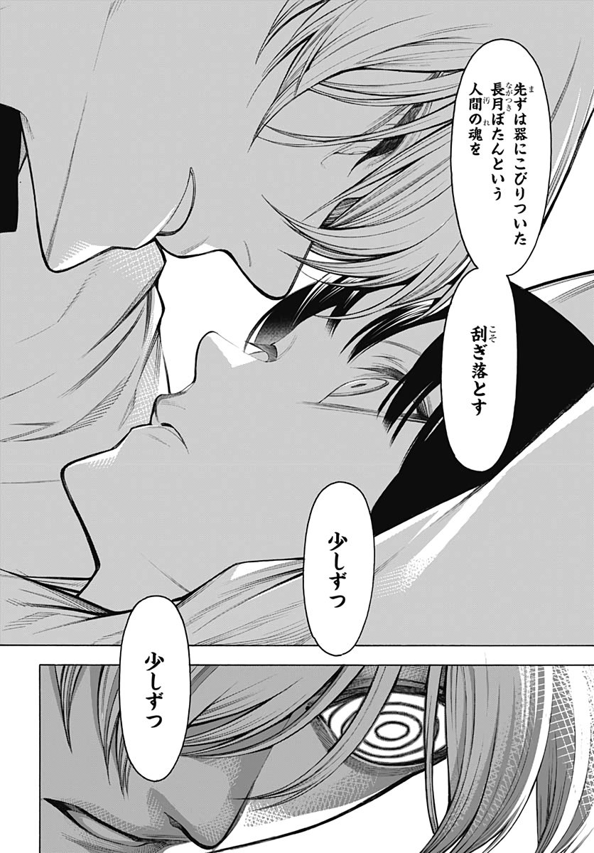 Mononogatari  Chap 75 - Pic 18