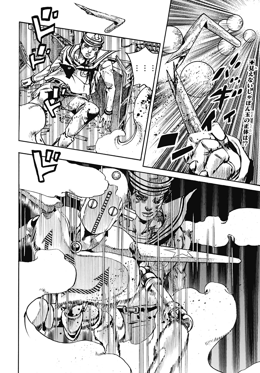 Jojo no Kimyou na Bouken: JoJolion  Chap 104 - Pic 2