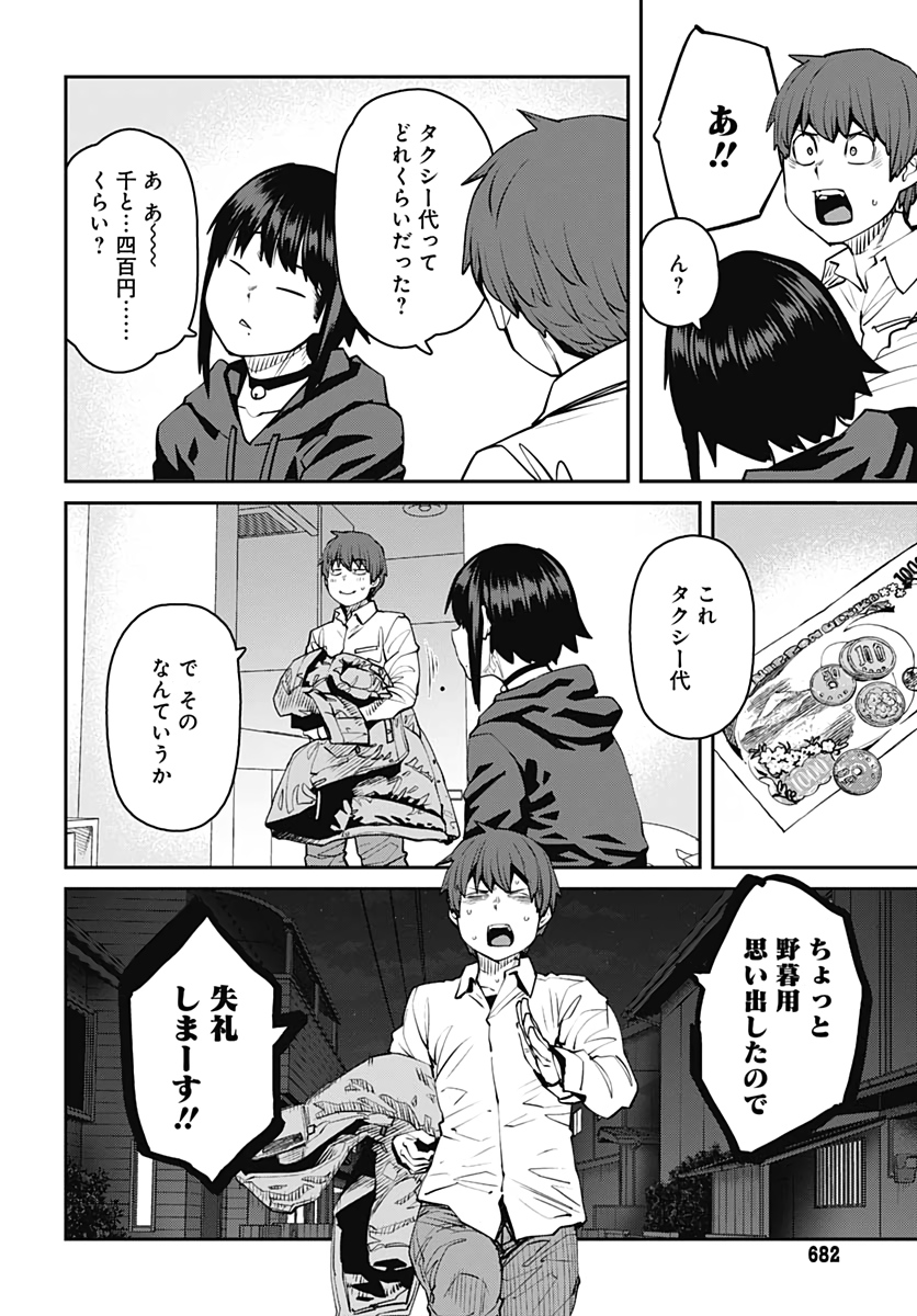 Dasei 67 Percent  Chap 80 - Pic 12