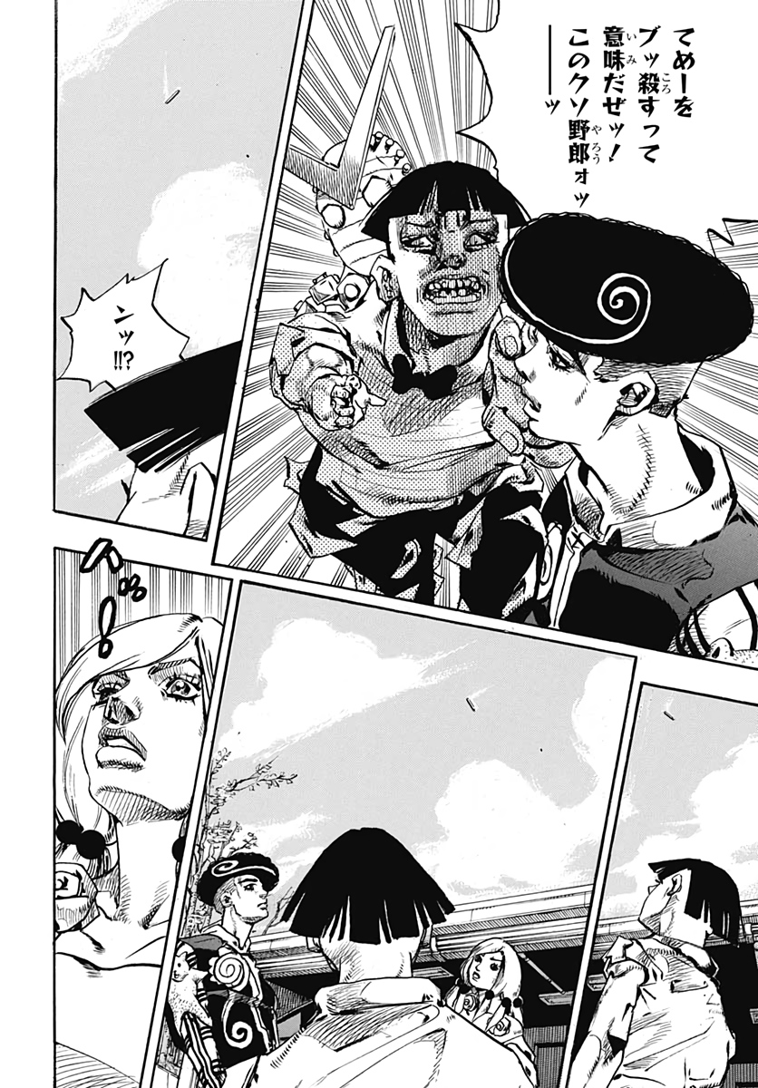 Jojo no Kimyou na Bouken: JoJolion  Chap 104 - Pic 32