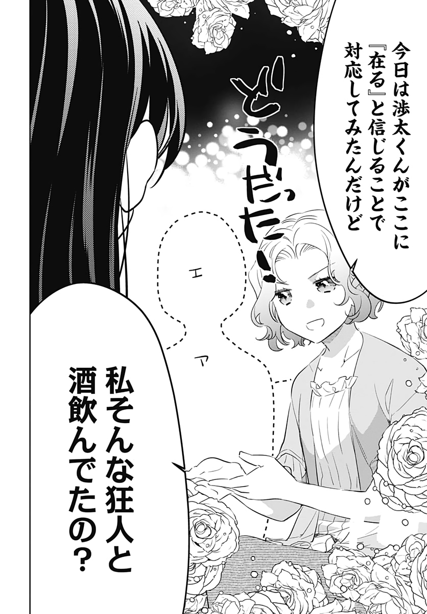 Okaasan Switch  Chap 36 - Pic 8