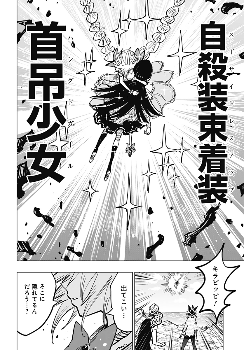Suicide Girl  Chapter 11 page 45 - nihonkuni.com