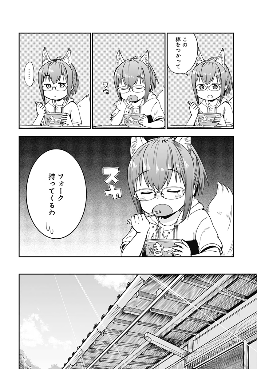Tanuki to Kitsune to Sato Gurashi Chapter 2 page 32 - nihonkuni.com