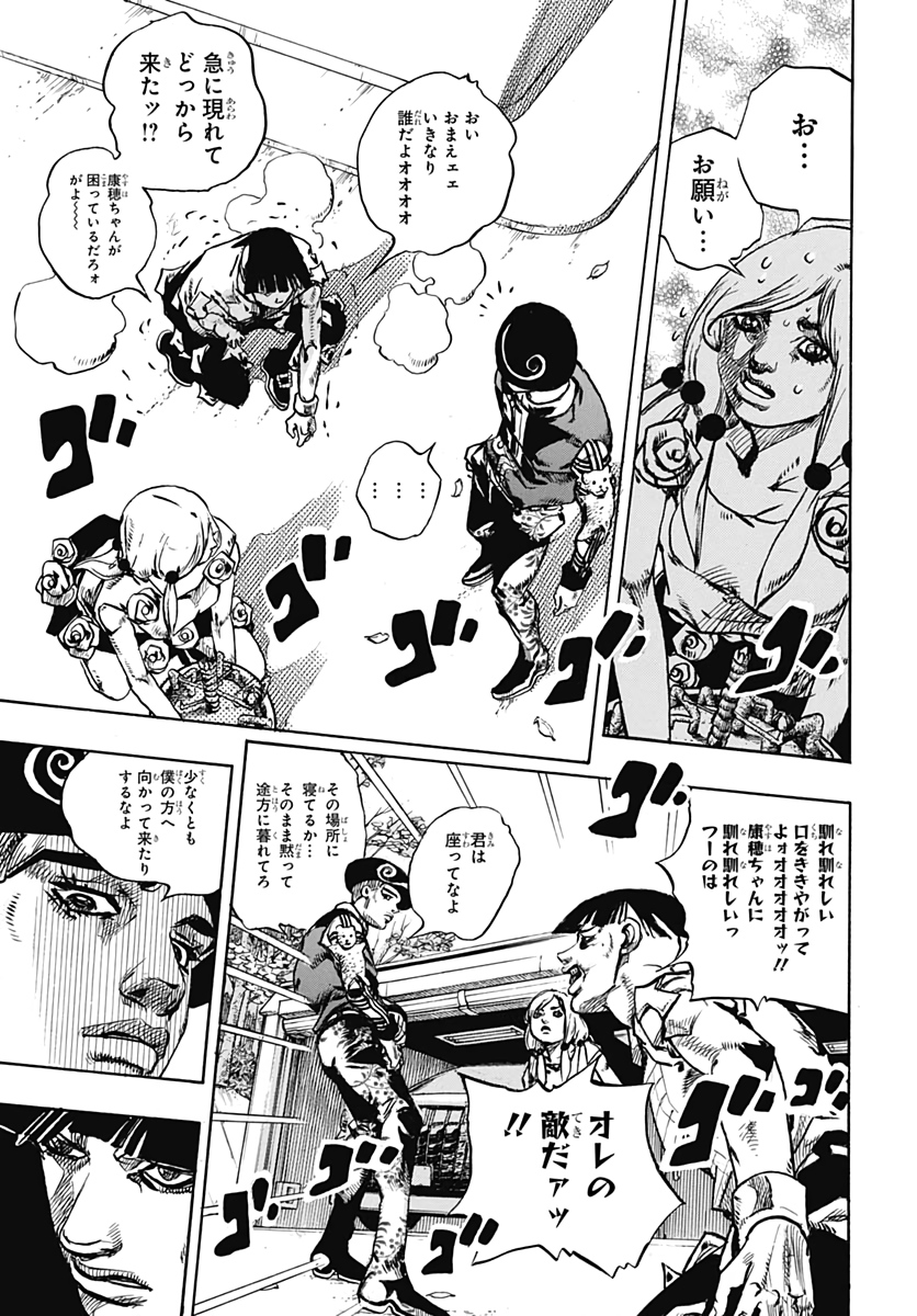 Jojo no Kimyou na Bouken: JoJolion  Chap 104 - Pic 31