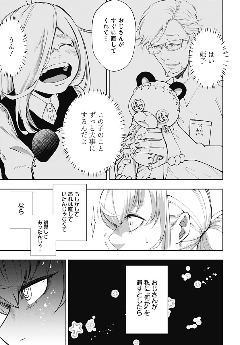 Mahou Shoujo ni wa Mukanai Shokugyou  Chap 12 - Pic 17
