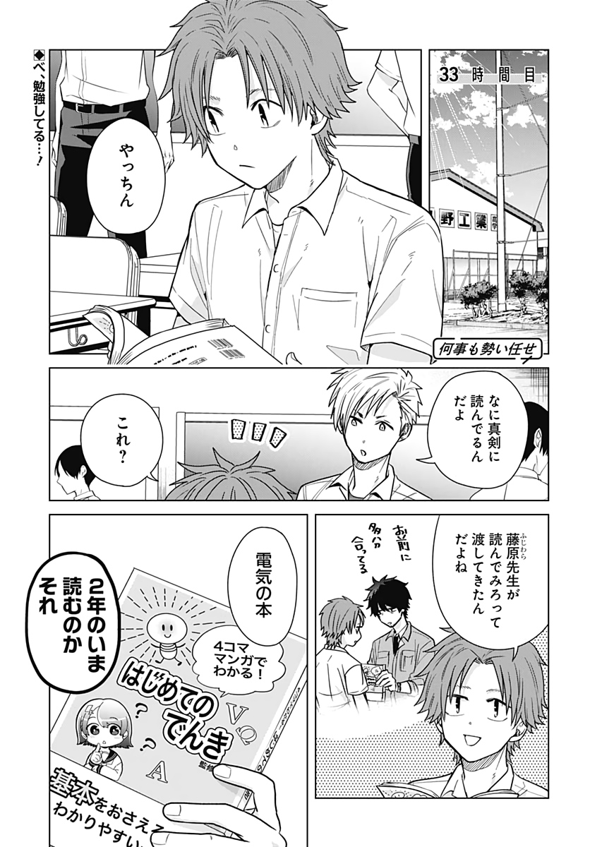 TADANO KOUGYOU KOUKOU NO NICHIJOU Chapter 32 page 13 - nihonkuni.com