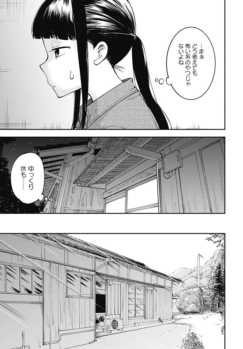 Tanuki to Kitsune to Sato Gurashi Chapter 2 page 11 - nihonkuni.com