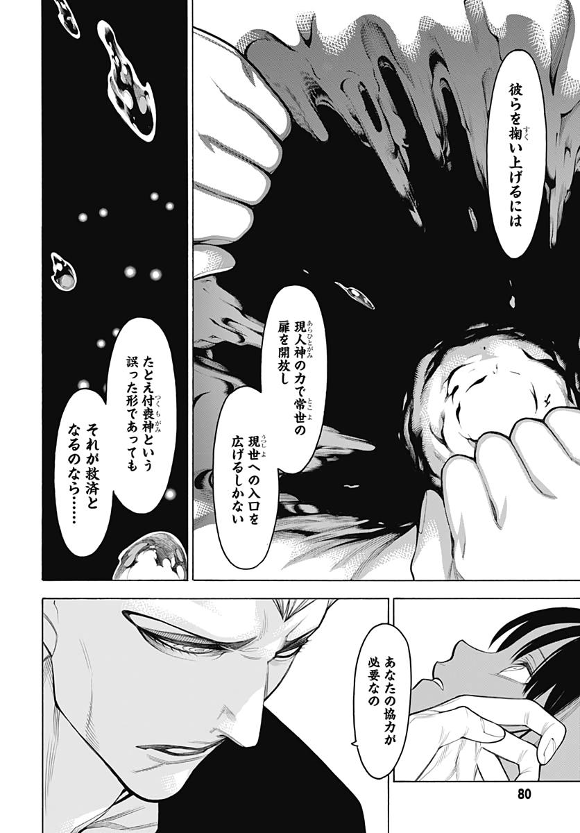 Mononogatari  Chap 75 - Pic 12