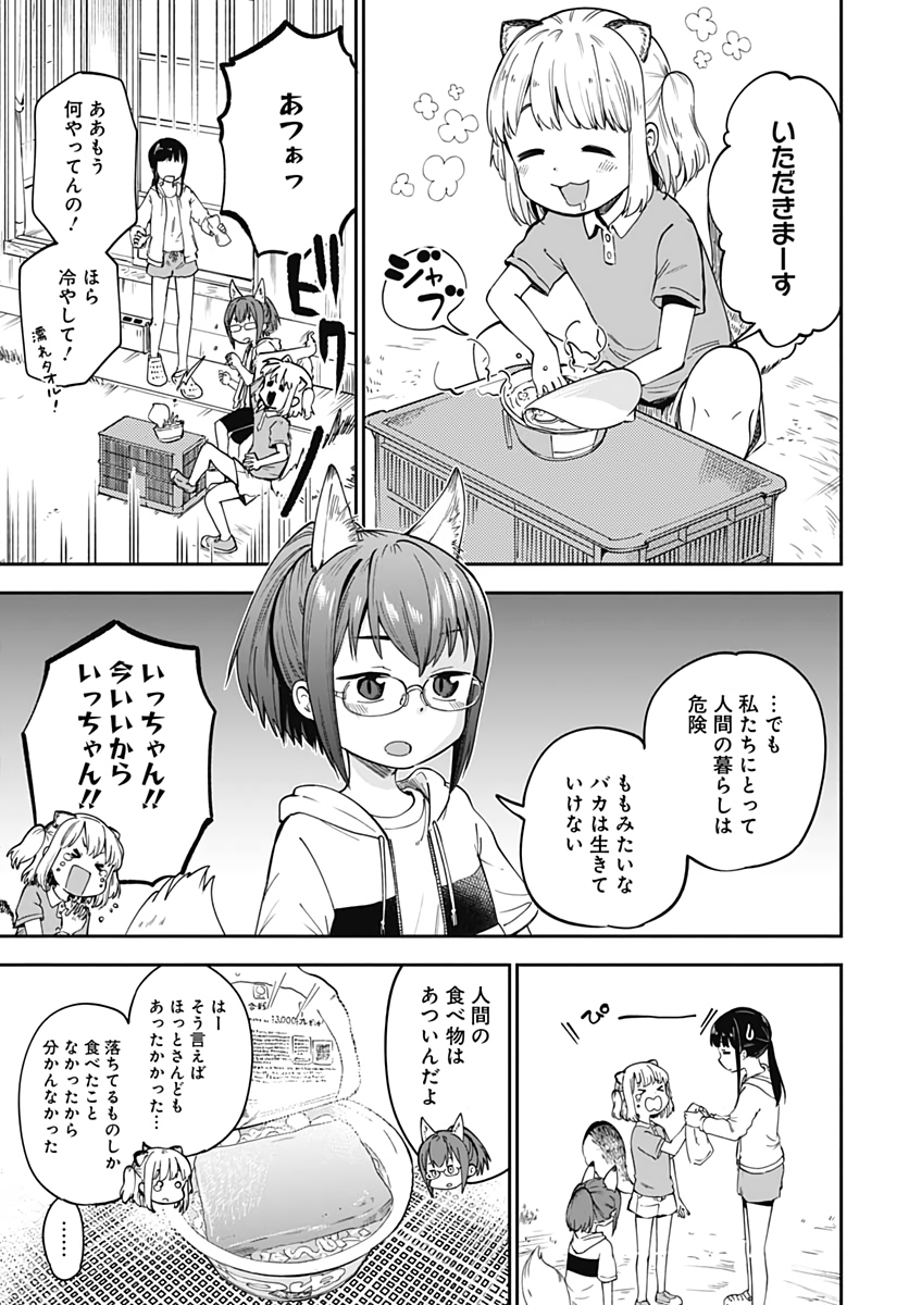 Tanuki to Kitsune to Sato Gurashi Chapter 2 page 31 - nihonkuni.com