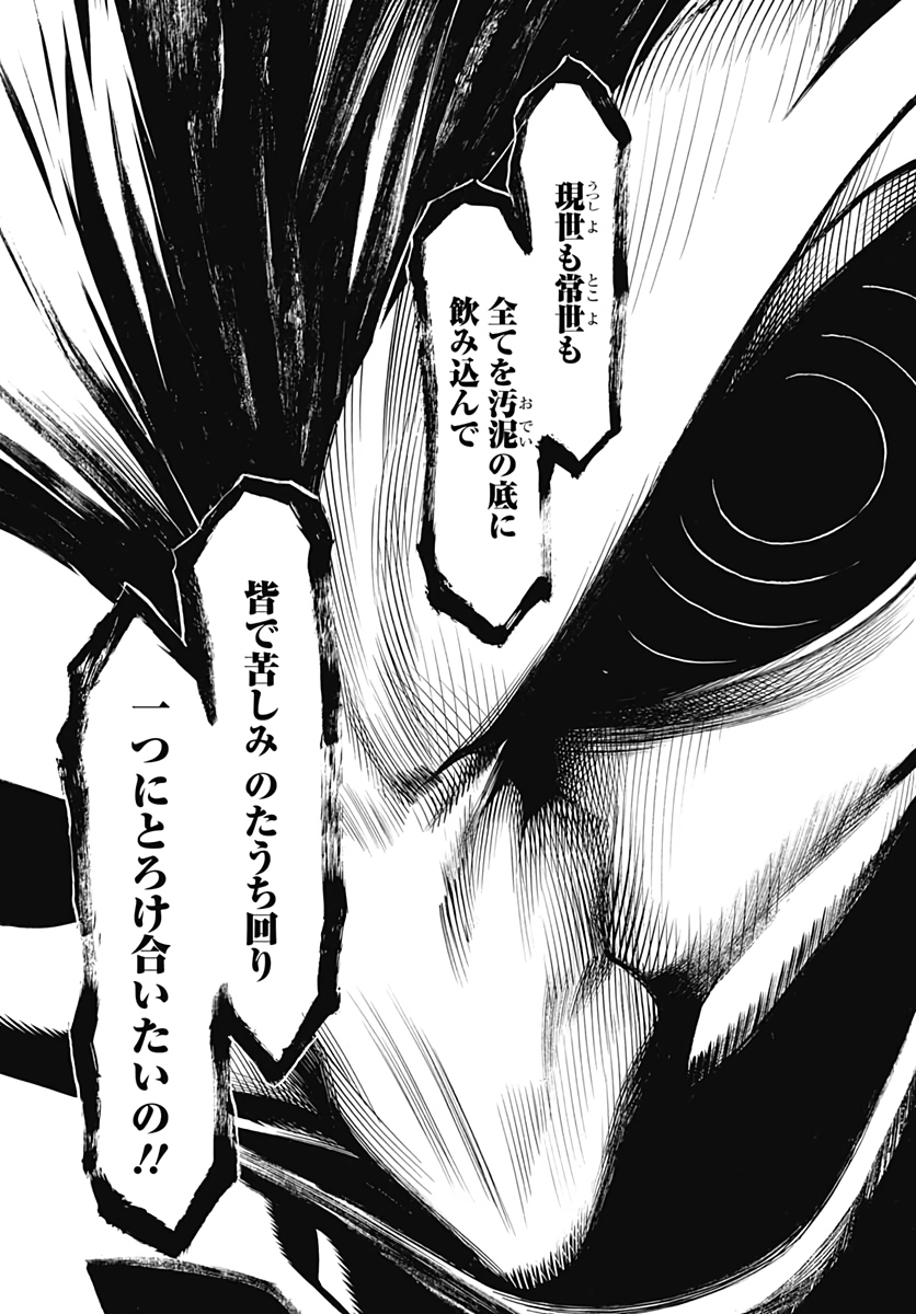 Mononogatari  Chap 75 - Pic 15