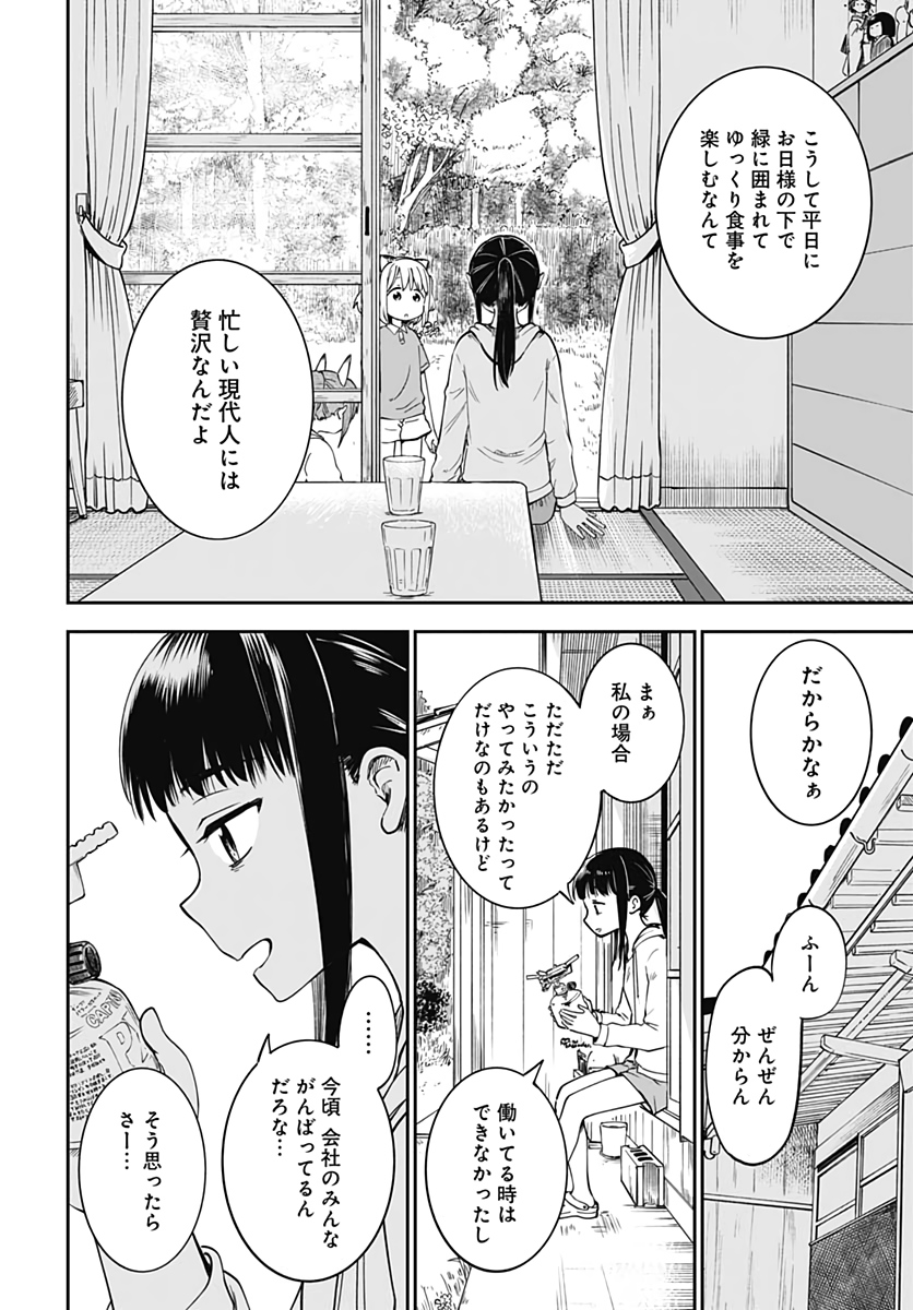 Tanuki to Kitsune to Sato Gurashi Chapter 2 page 28 - nihonkuni.com