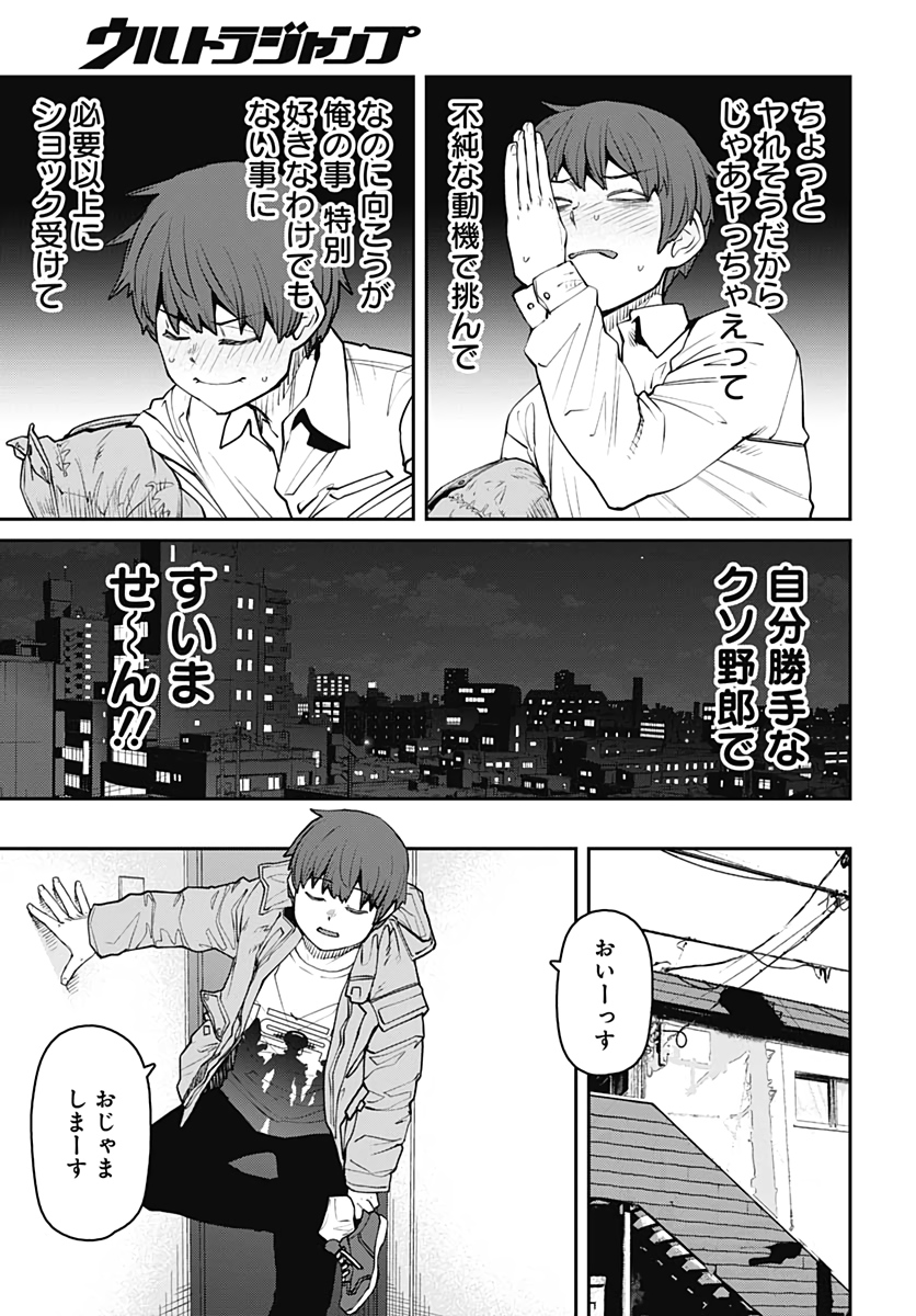 Dasei 67 Percent  Chap 80 - Pic 13