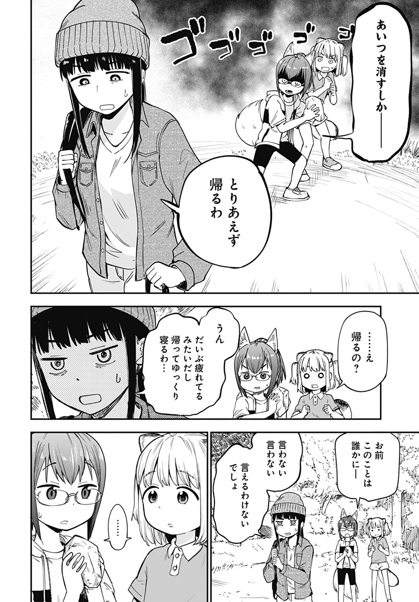 Tanuki to Kitsune to Sato Gurashi Chapter 2 page 8 - nihonkuni.com