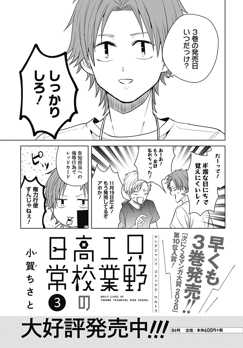 TADANO KOUGYOU KOUKOU NO NICHIJOU Chapter 33 page 11 - nihonkuni.com