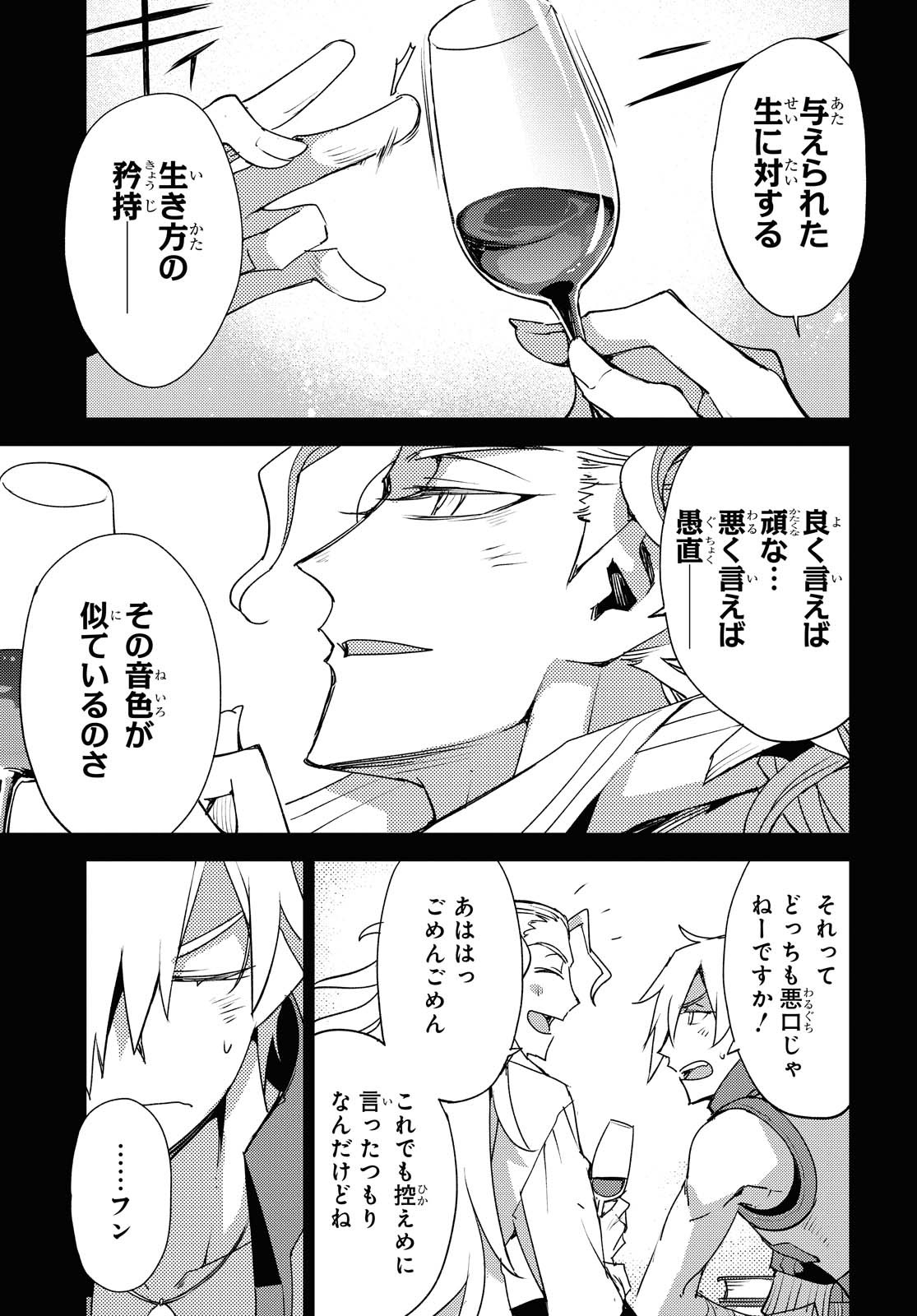 Fate/Grand Order: Epic of Remnant - Ashu Tokuiten IV Kinki Kourin Teien Salem: Itan Naru Salem Chapter 25 page 10 - nihonkuni.com