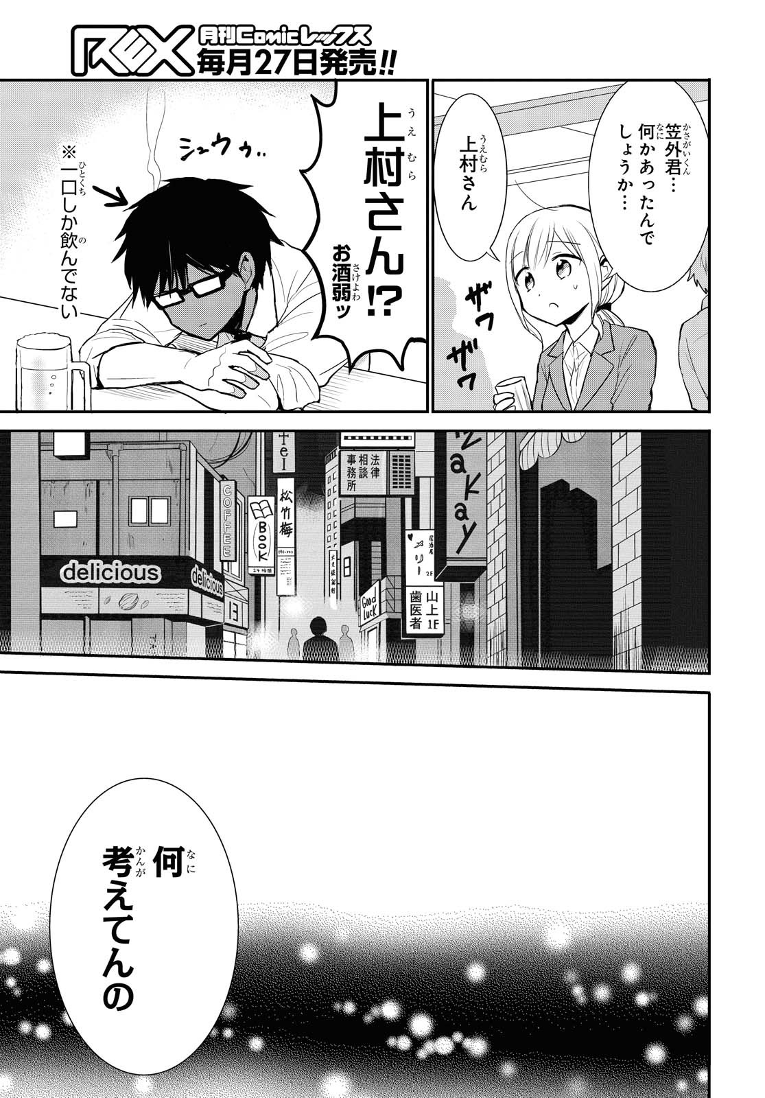Docchi mo Kizukanai. Chap 15 - Pic 19