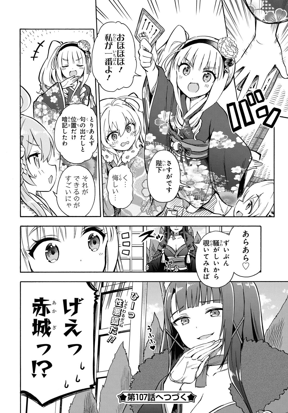 Azur Lane Queen's Orders Chapter 106 page 4 - nihonkuni.com