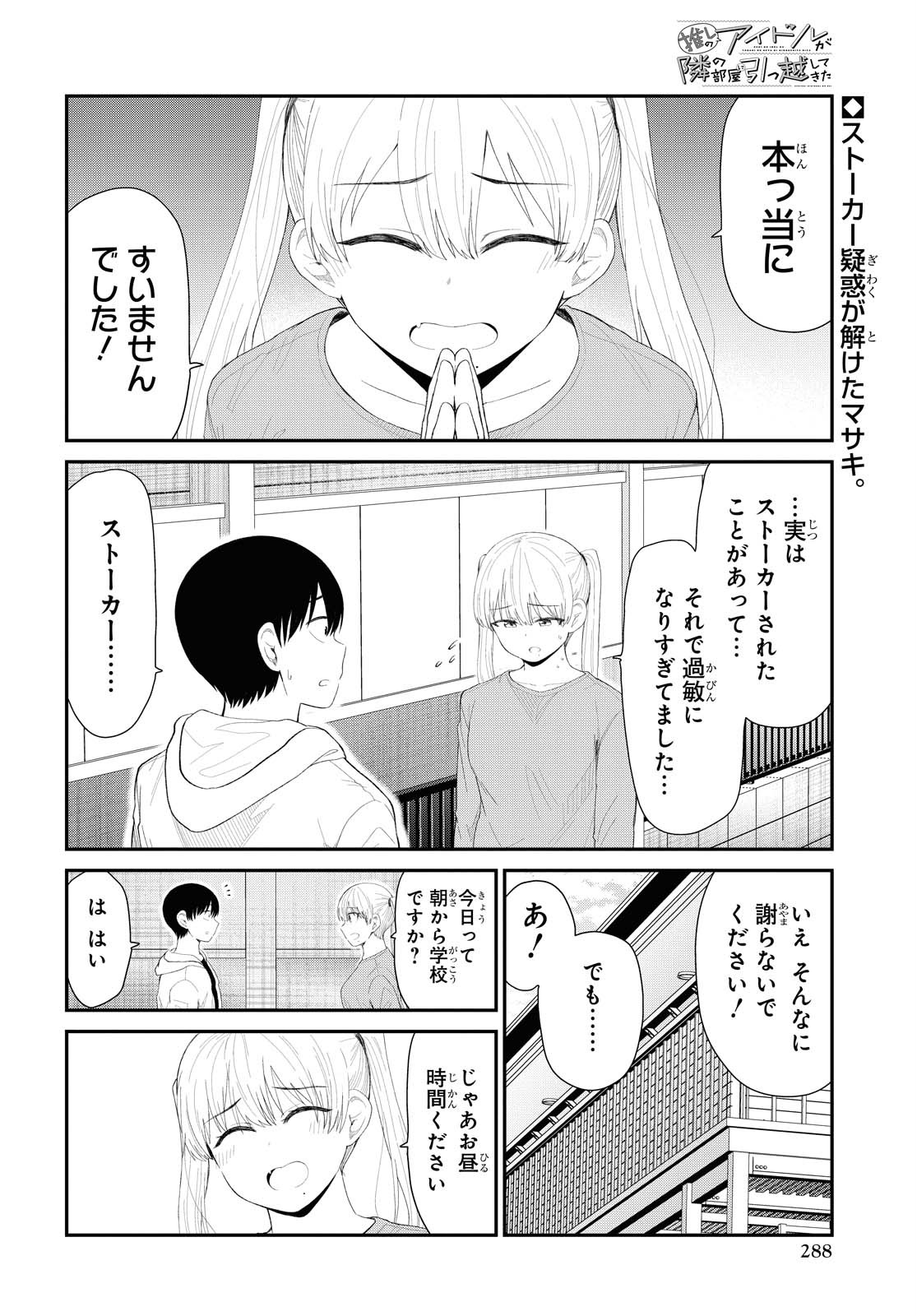 Oshi no Idol ga Tonari no Heya ni Hikkoshite Kita Chapter 23 page 2 - nihonkuni.com
