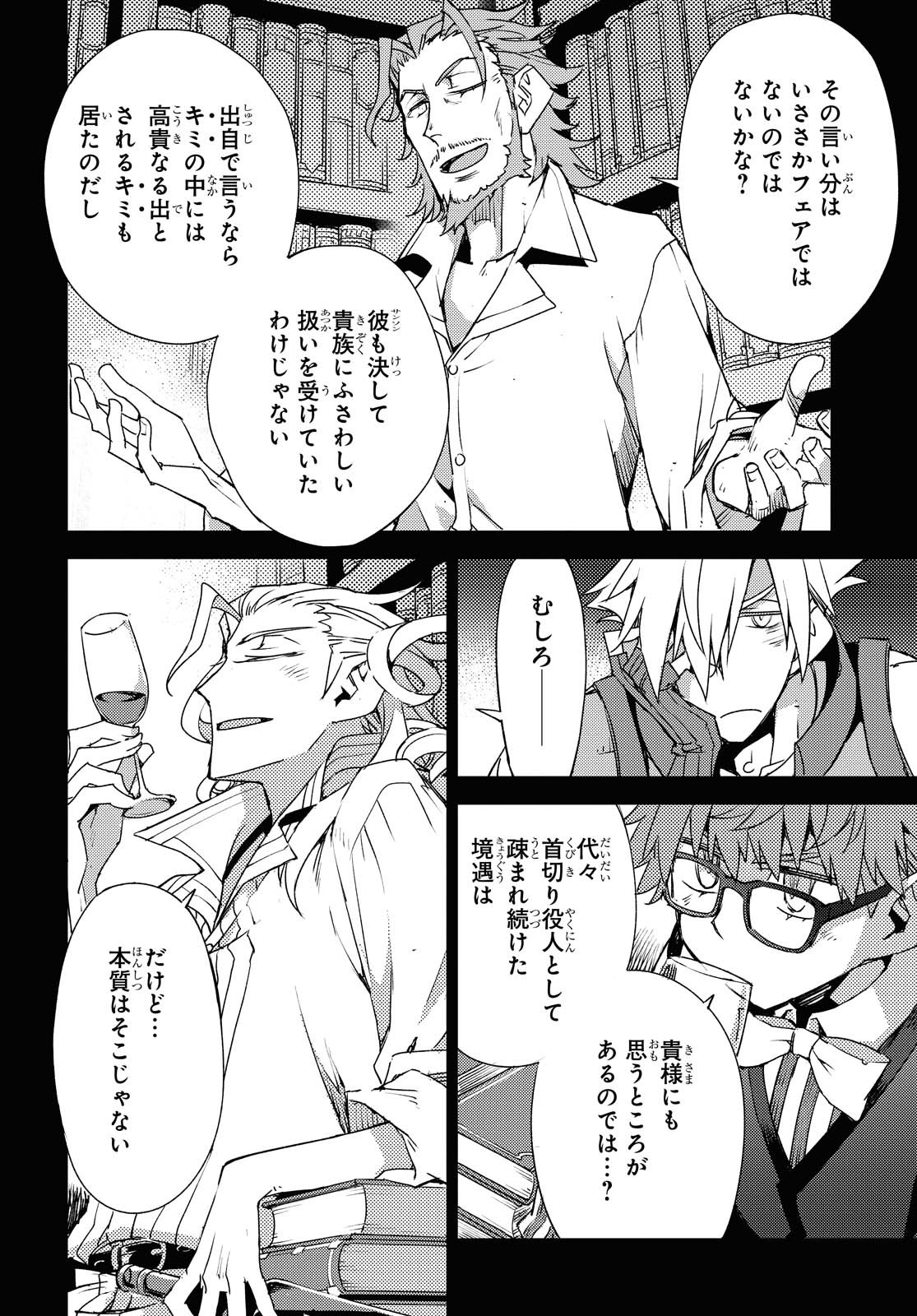 Fate/Grand Order: Epic of Remnant - Ashu Tokuiten IV Kinki Kourin Teien Salem: Itan Naru Salem Chapter 25 page 9 - nihonkuni.com