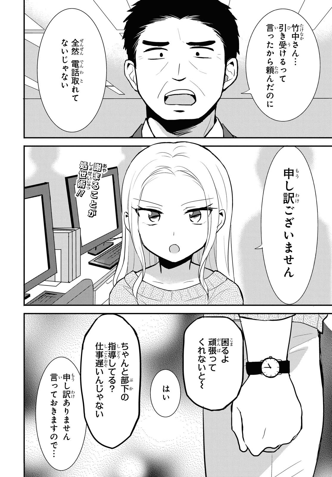Docchi mo Kizukanai. Chap 15 - Pic 2
