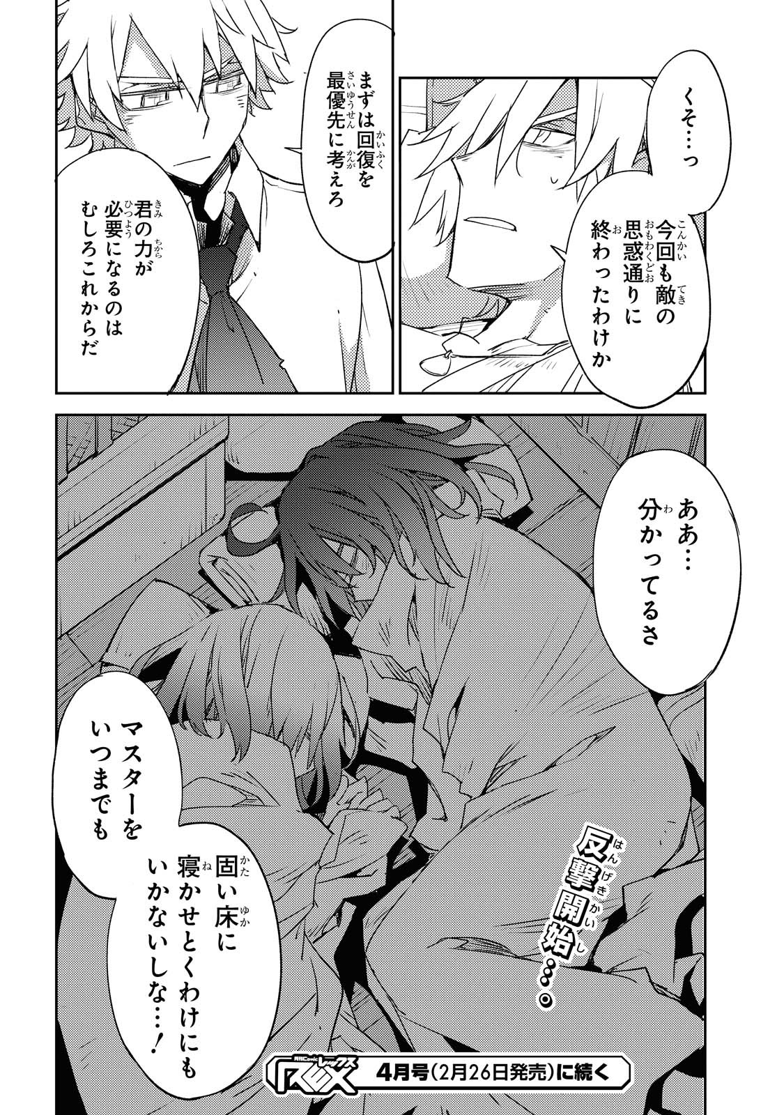 Fate/Grand Order: Epic of Remnant - Ashu Tokuiten IV Kinki Kourin Teien Salem: Itan Naru Salem Chapter 25 page 25 - nihonkuni.com