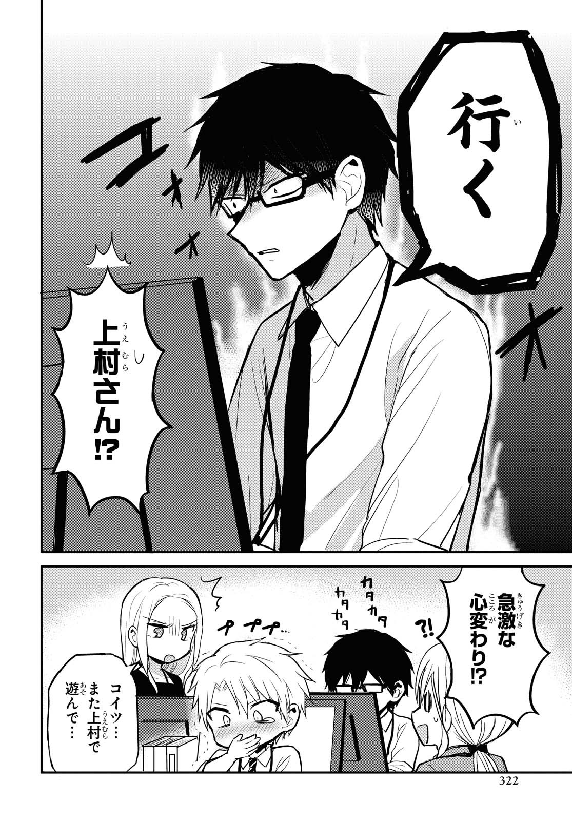 Docchi mo Kizukanai. Chap 15 - Pic 12