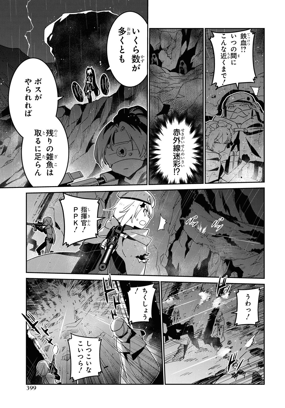 Dolls' Frontline Ningyou no Uta Chapter 18 page 27 - nihonkuni.com