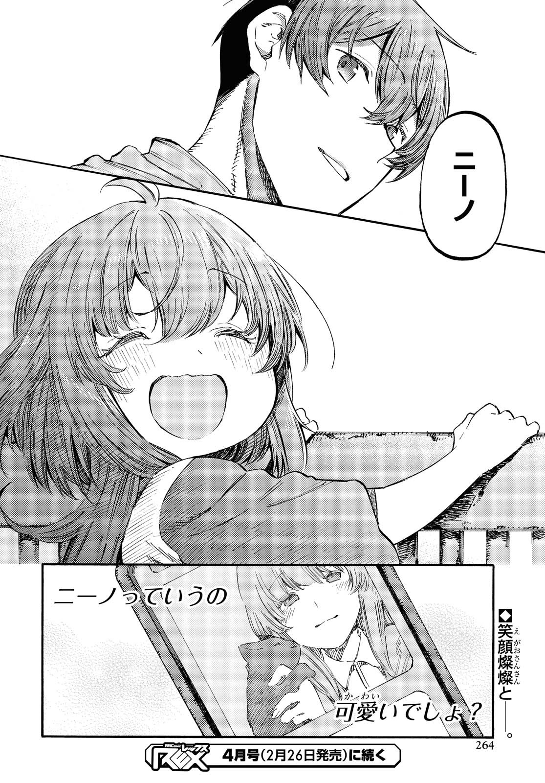 Hidamari no Nino Chap 3.2 - Pic 12