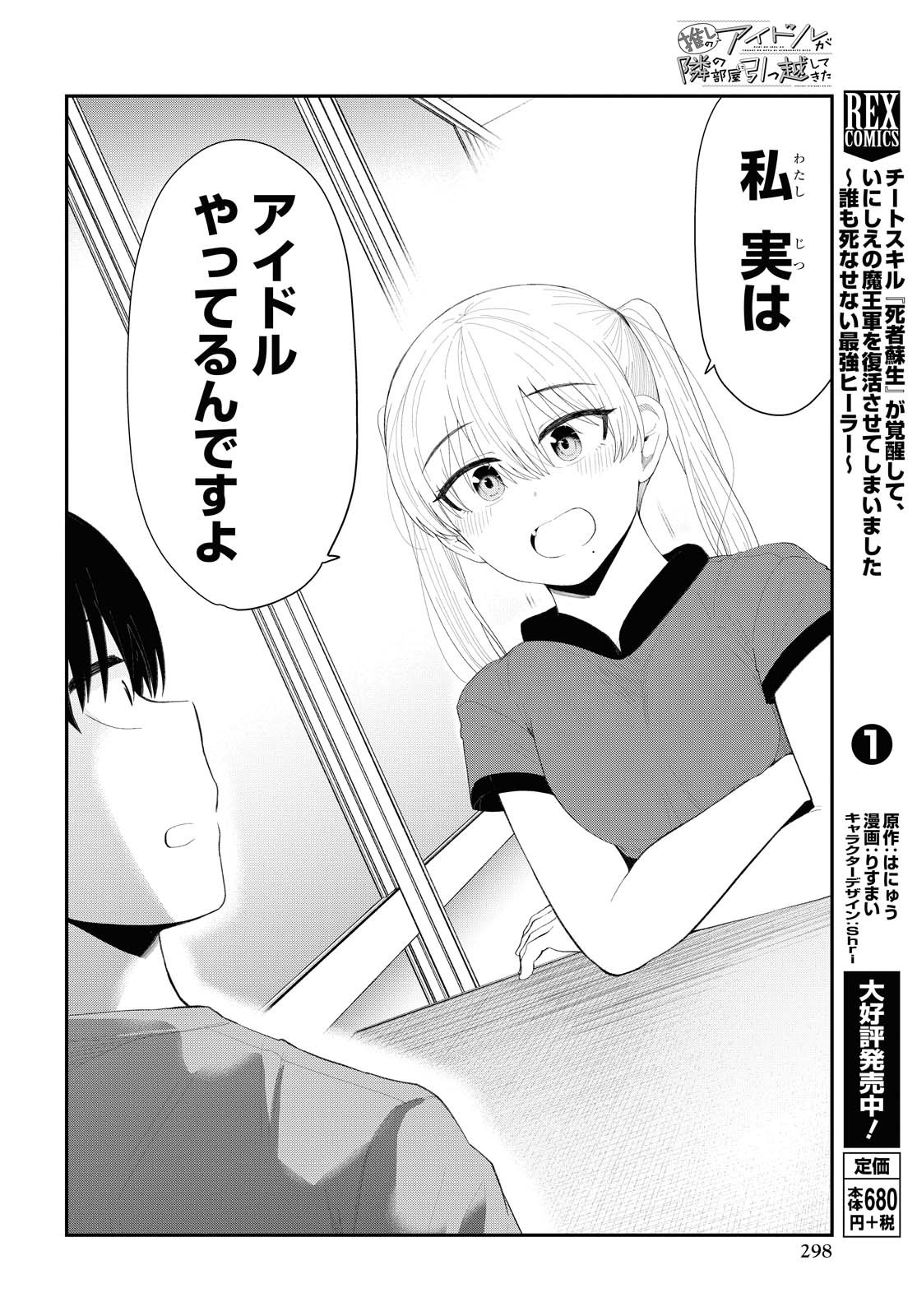 Oshi no Idol ga Tonari no Heya ni Hikkoshite Kita Chapter 23 page 12 - nihonkuni.com