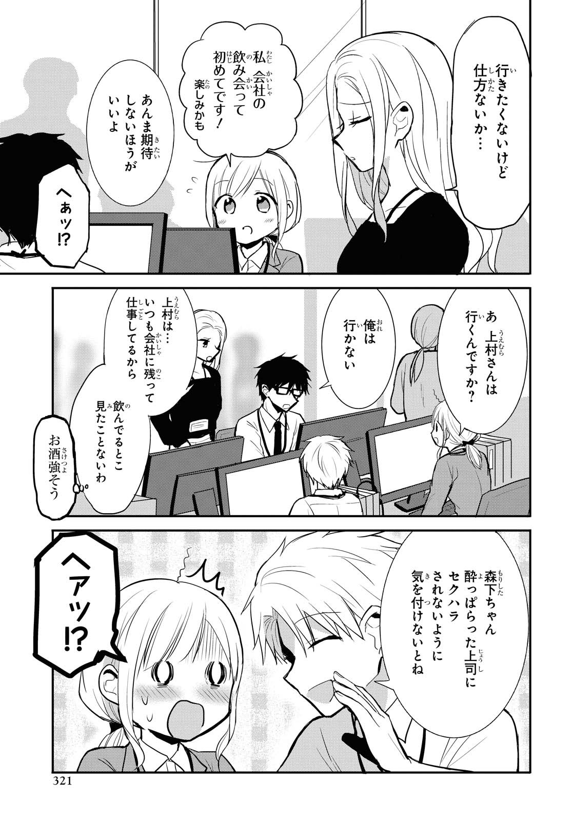 Docchi mo Kizukanai. Chap 15 - Pic 11