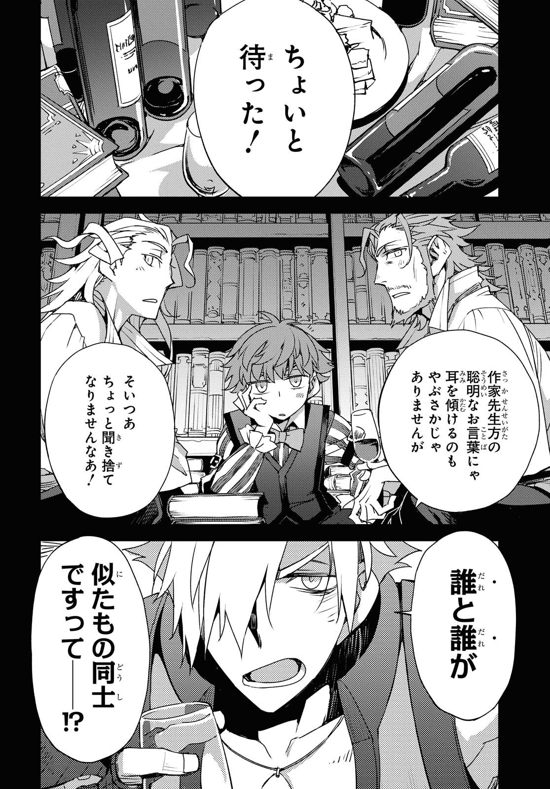Fate/Grand Order: Epic of Remnant - Ashu Tokuiten IV Kinki Kourin Teien Salem: Itan Naru Salem Chapter 25 page 7 - nihonkuni.com