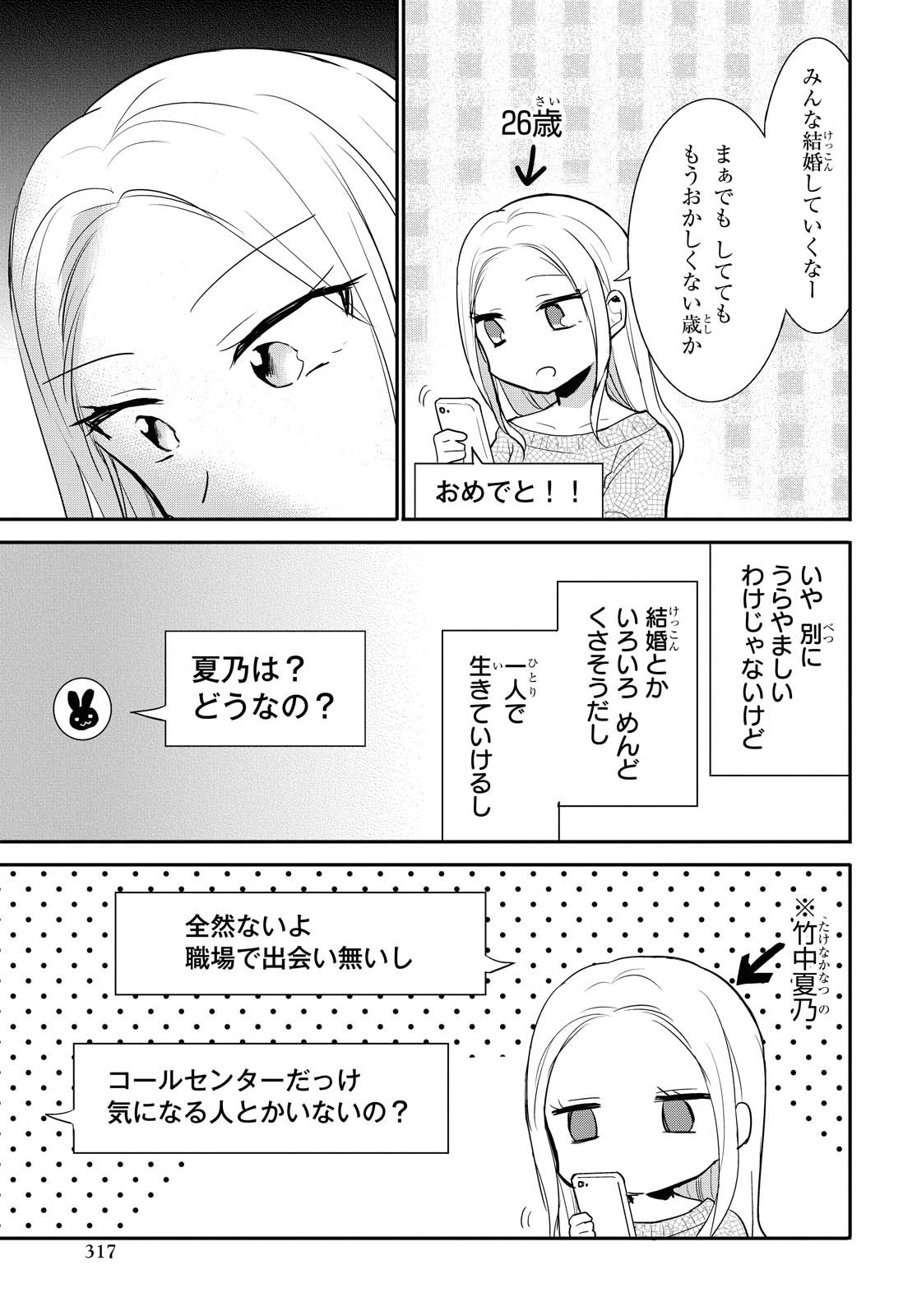 Docchi mo Kizukanai. Chap 15 - Pic 7