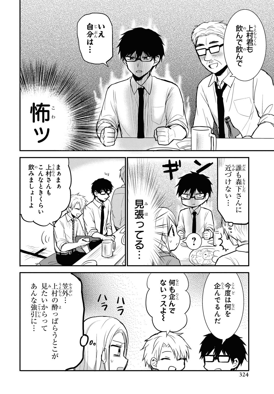 Docchi mo Kizukanai. Chap 15 - Pic 14