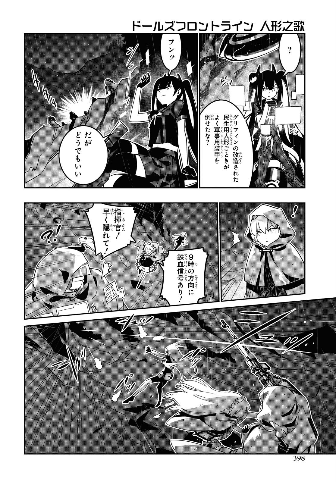 Dolls' Frontline Ningyou no Uta Chapter 18 page 26 - nihonkuni.com