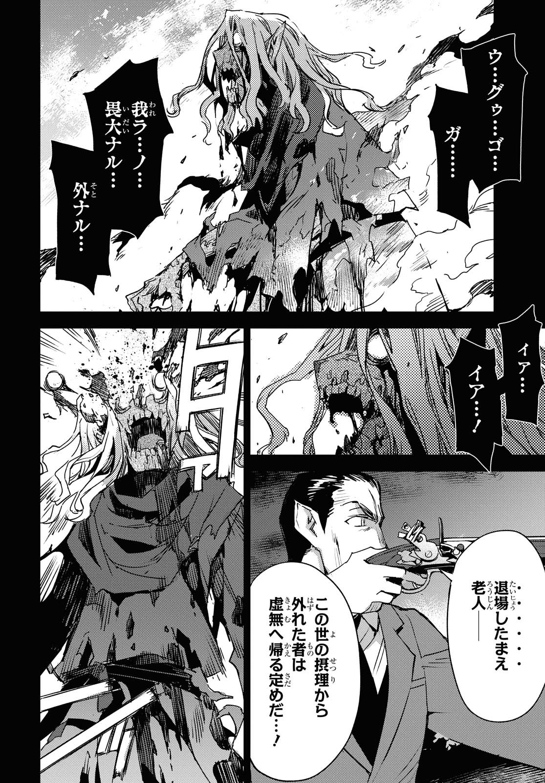Fate/Grand Order: Epic of Remnant - Ashu Tokuiten IV Kinki Kourin Teien Salem: Itan Naru Salem Chapter 25 page 23 - nihonkuni.com
