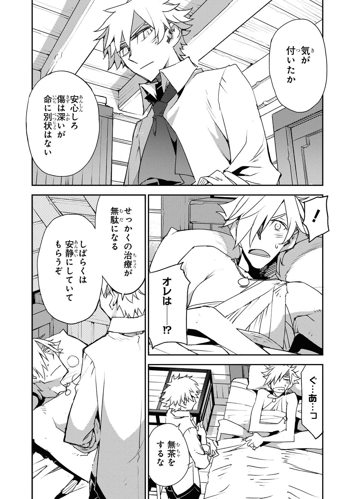 Fate/Grand Order: Epic of Remnant - Ashu Tokuiten IV Kinki Kourin Teien Salem: Itan Naru Salem Chapter 25 page 12 - nihonkuni.com